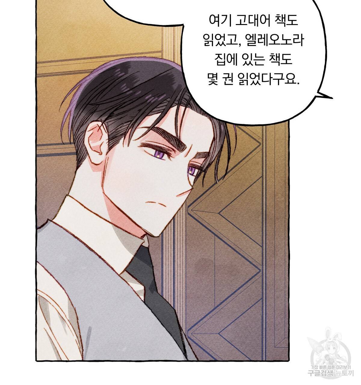 흑막 용을 키우게 되었다 12화 25