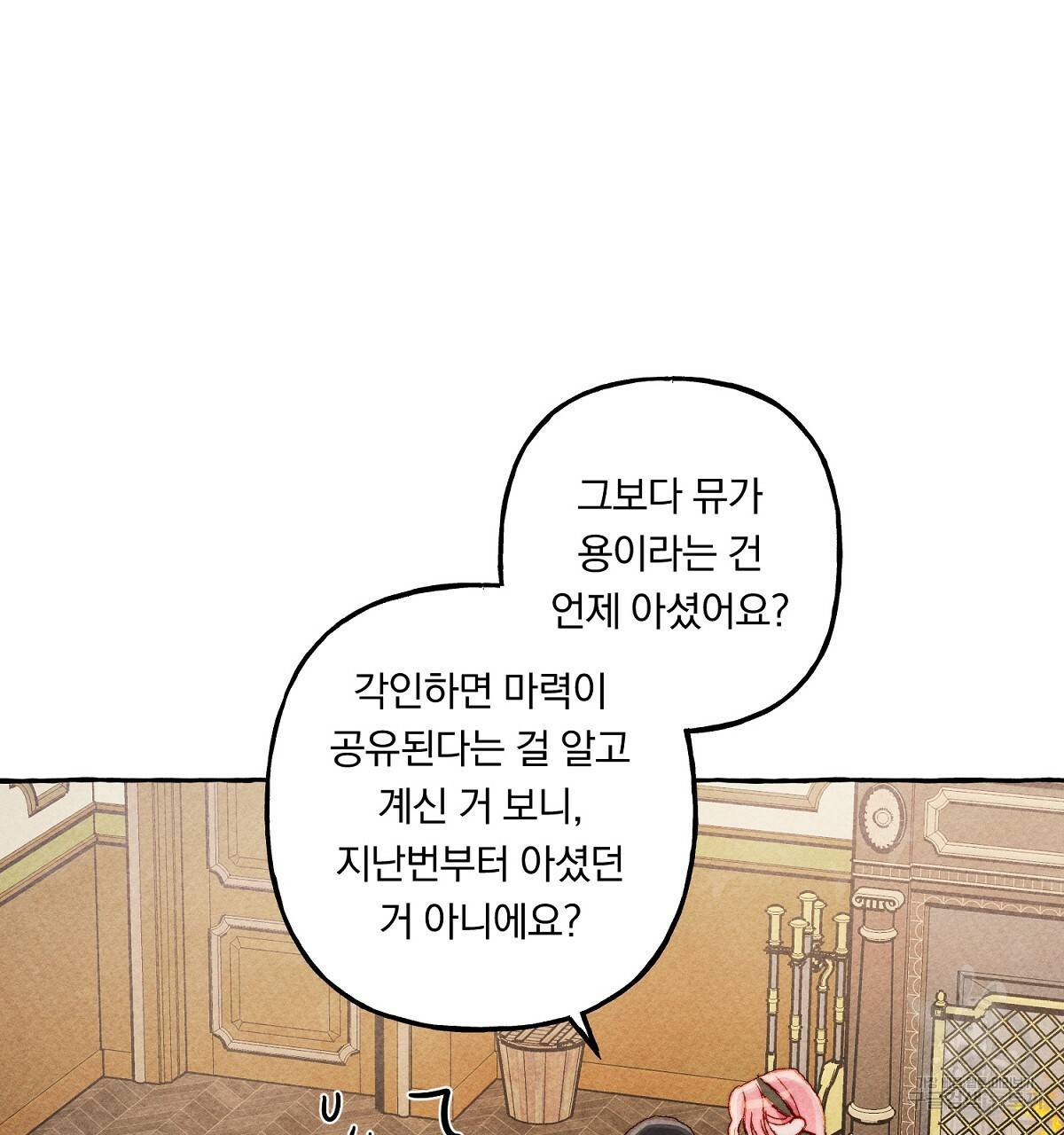흑막 용을 키우게 되었다 12화 26