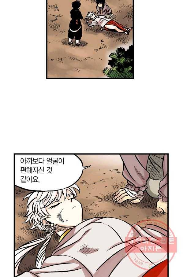 동군(올컬러) 29화 2