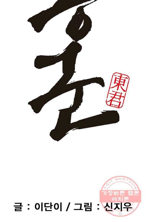 동군(올컬러) 29화 4