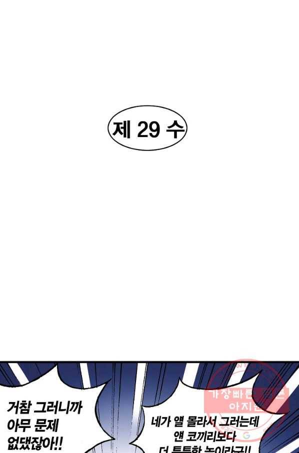 동군(올컬러) 29화 5