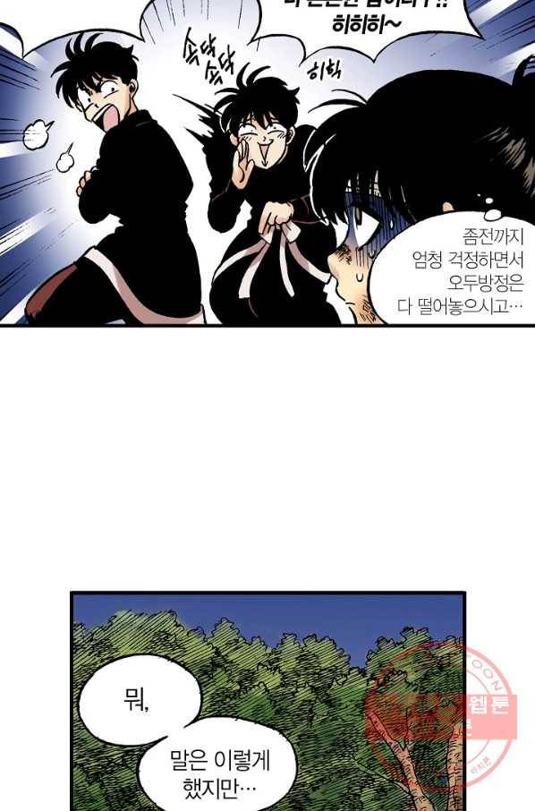 동군(올컬러) 29화 6