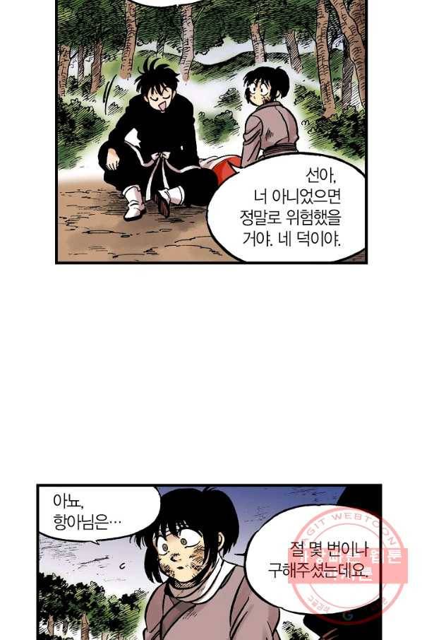 동군(올컬러) 29화 7