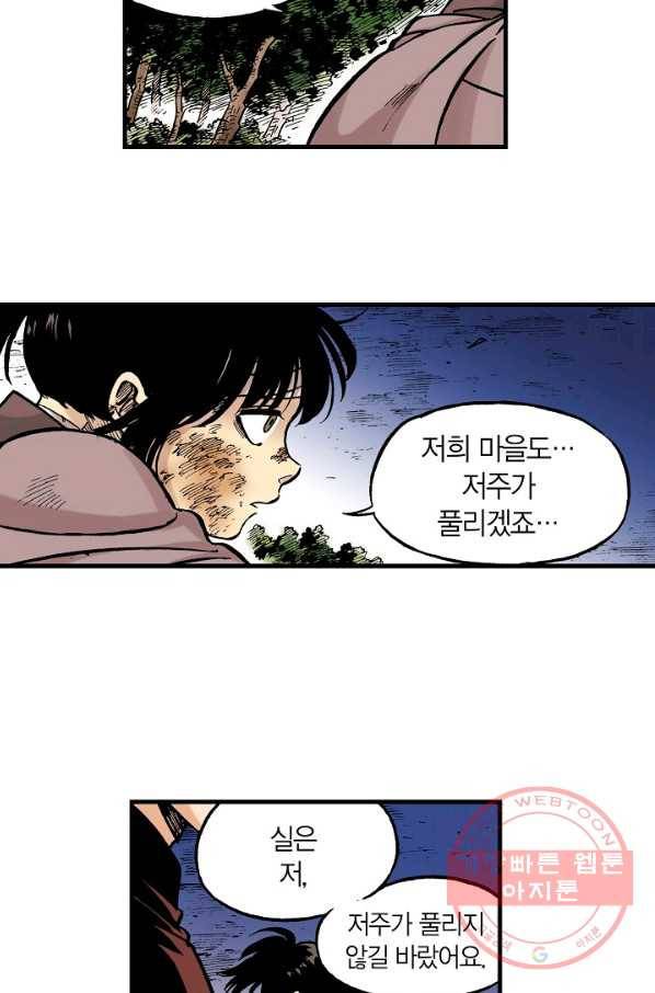 동군(올컬러) 29화 9