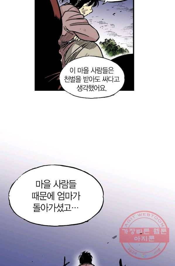 동군(올컬러) 29화 10