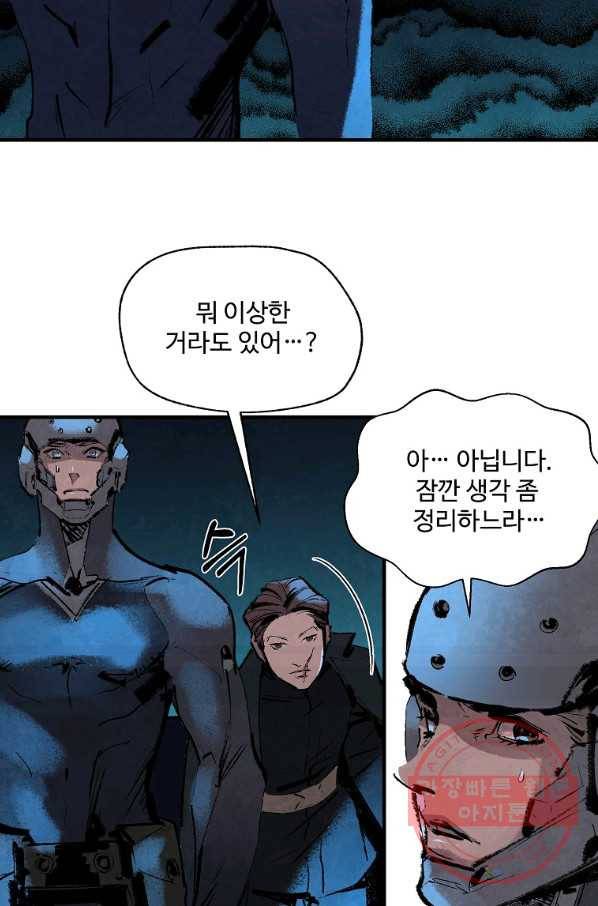 기억사냥꾼 6화 2