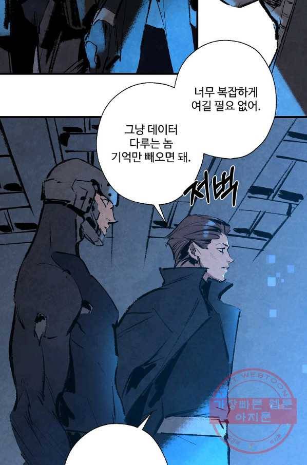 기억사냥꾼 6화 3
