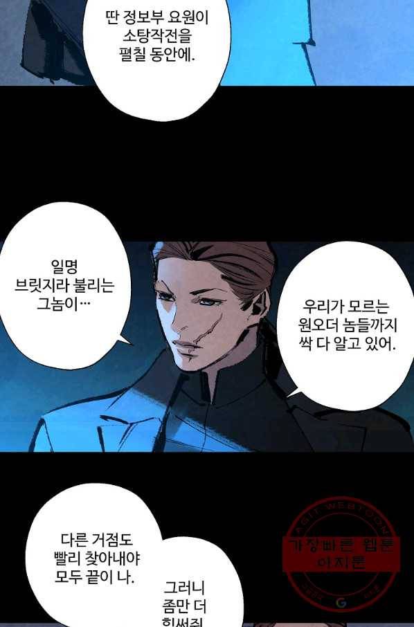 기억사냥꾼 6화 4