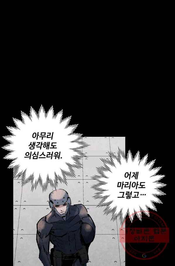 기억사냥꾼 6화 8