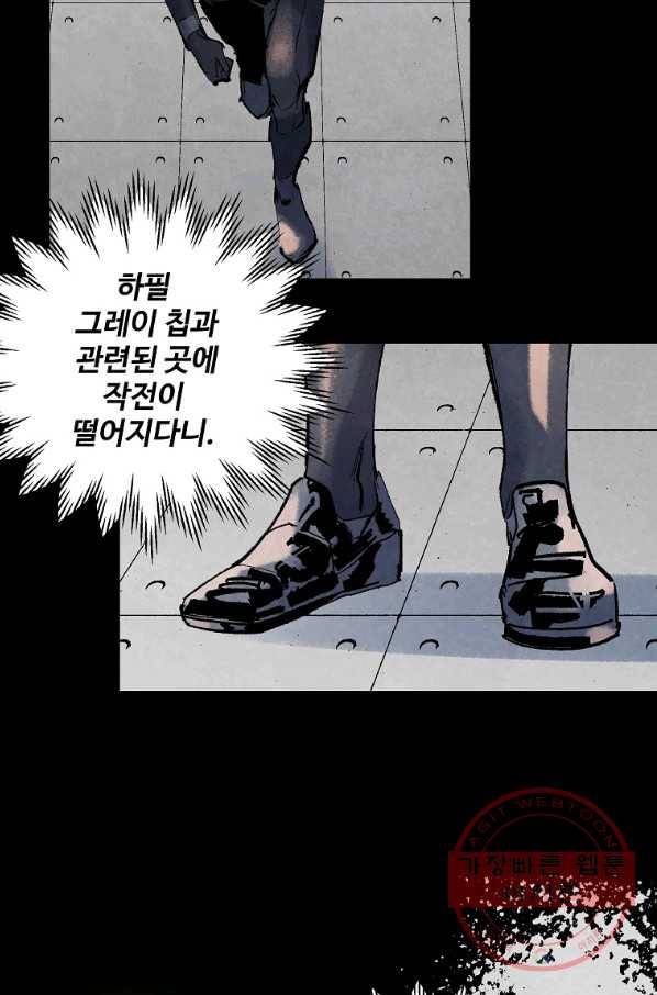 기억사냥꾼 6화 9