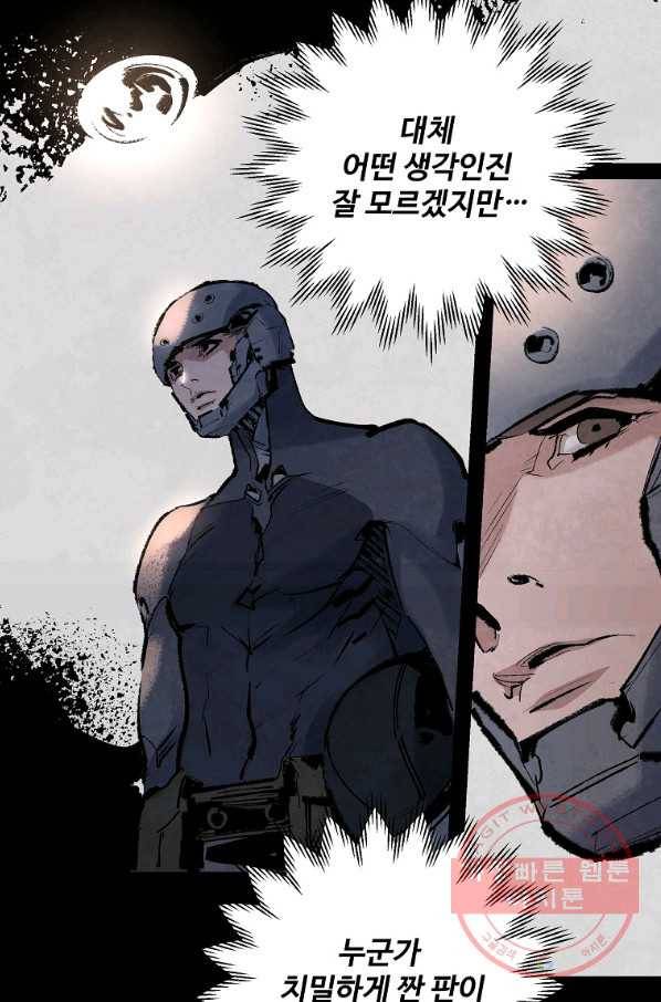 기억사냥꾼 6화 10