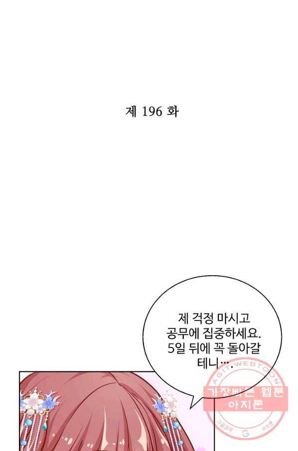 전하는 나만 미워해 196화 2