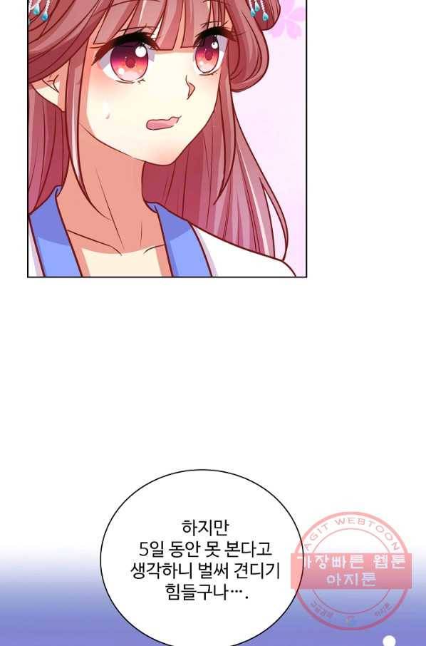 전하는 나만 미워해 196화 3