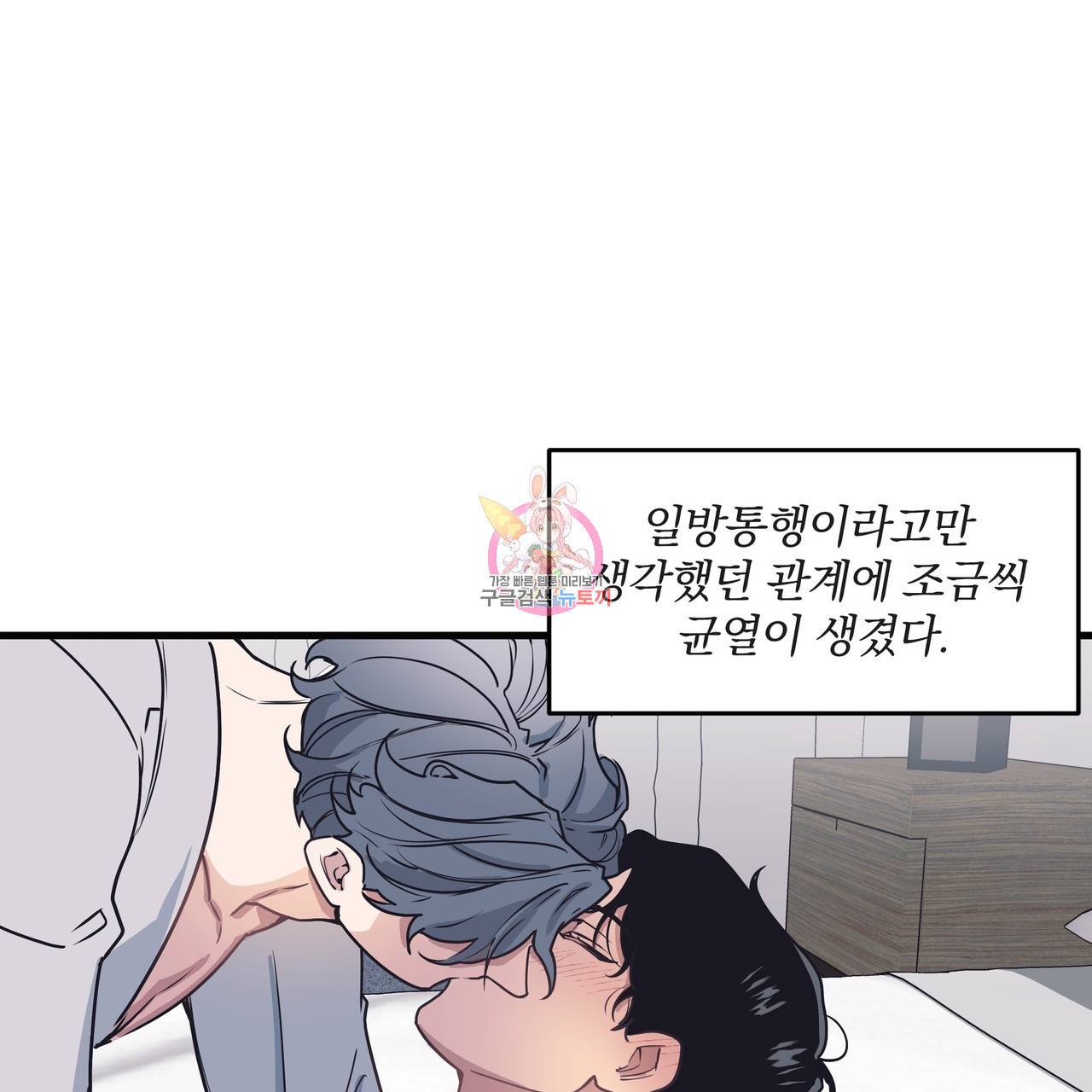 밥만 잘 사주는 이상한 이사님 25화 1