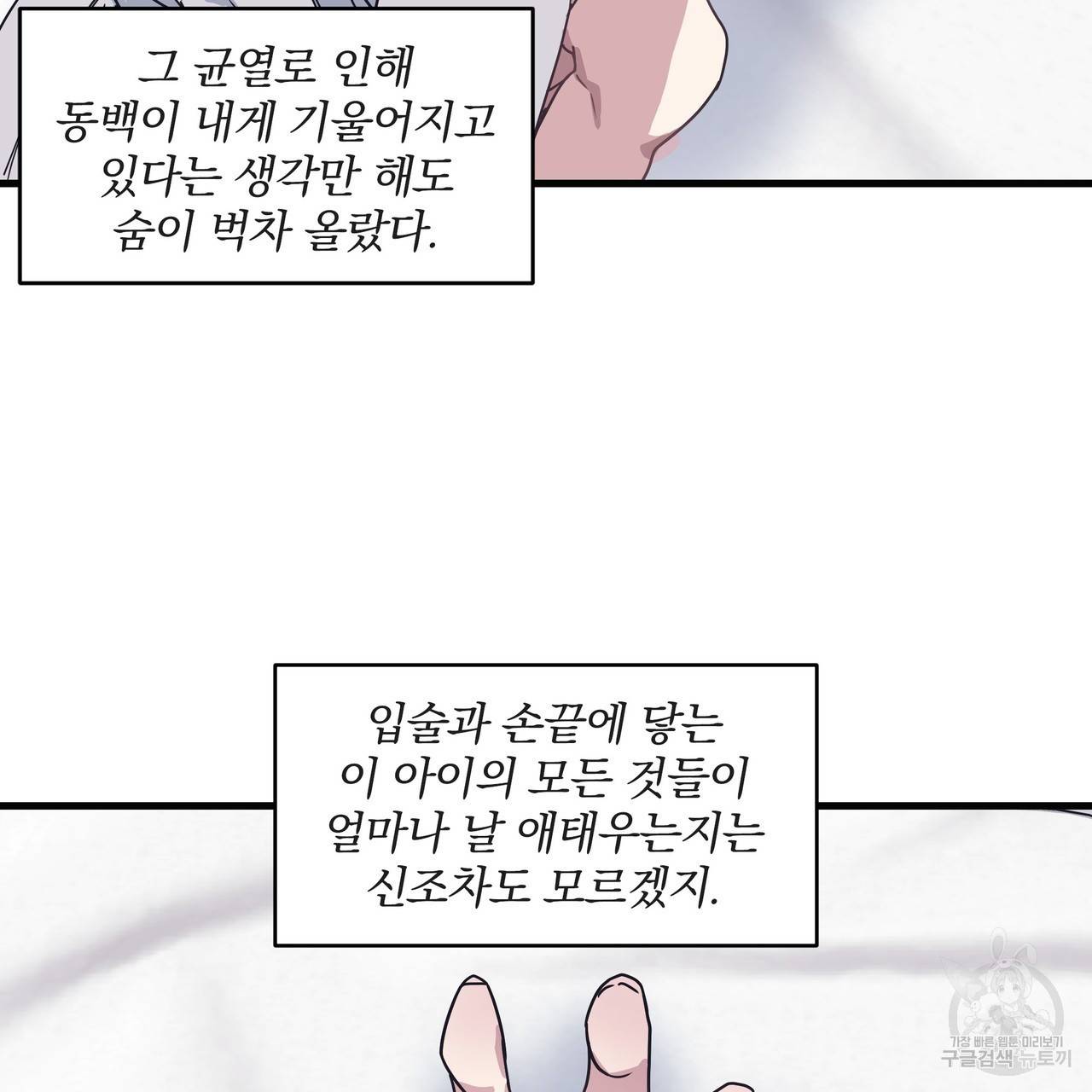 밥만 잘 사주는 이상한 이사님 25화 3