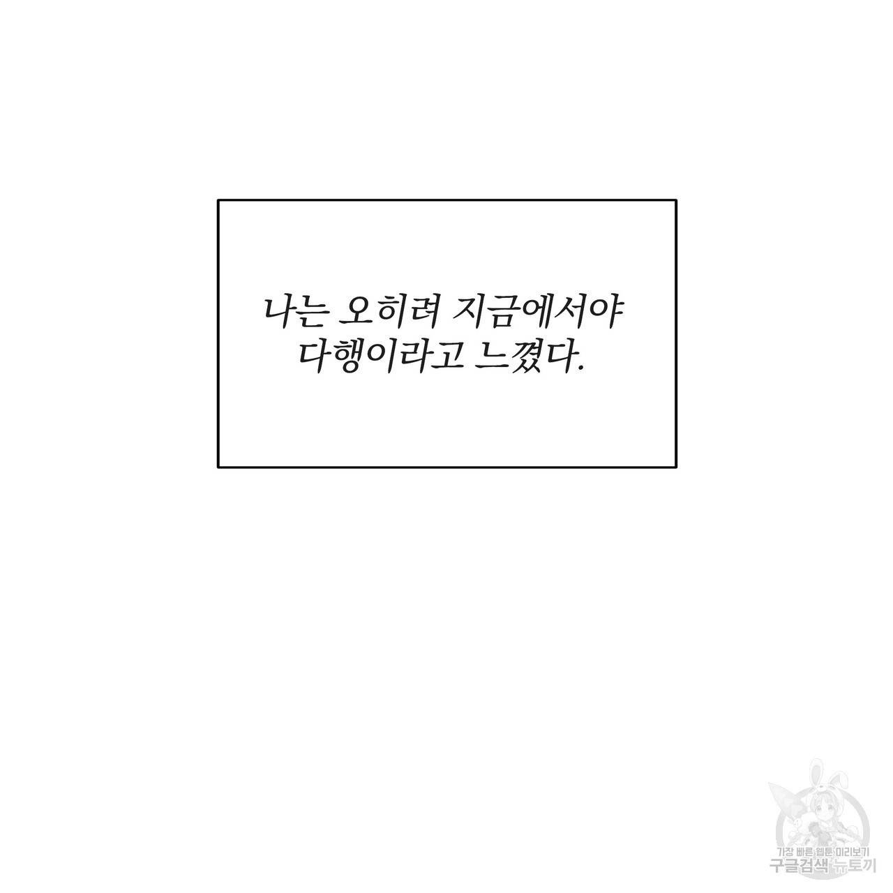 밥만 잘 사주는 이상한 이사님 25화 7