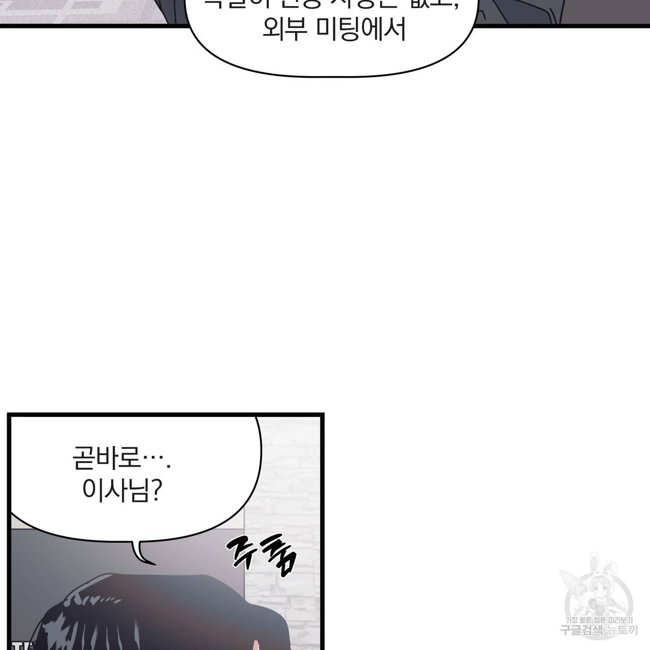 밥만 잘 사주는 이상한 이사님 25화 13