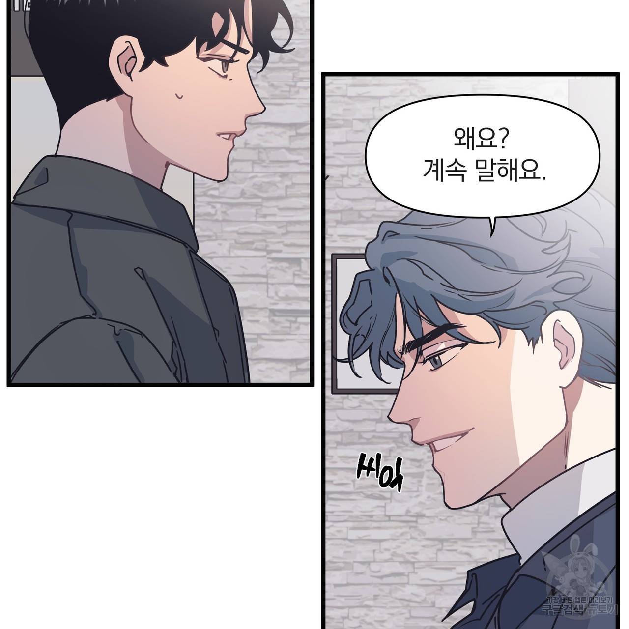 밥만 잘 사주는 이상한 이사님 25화 14
