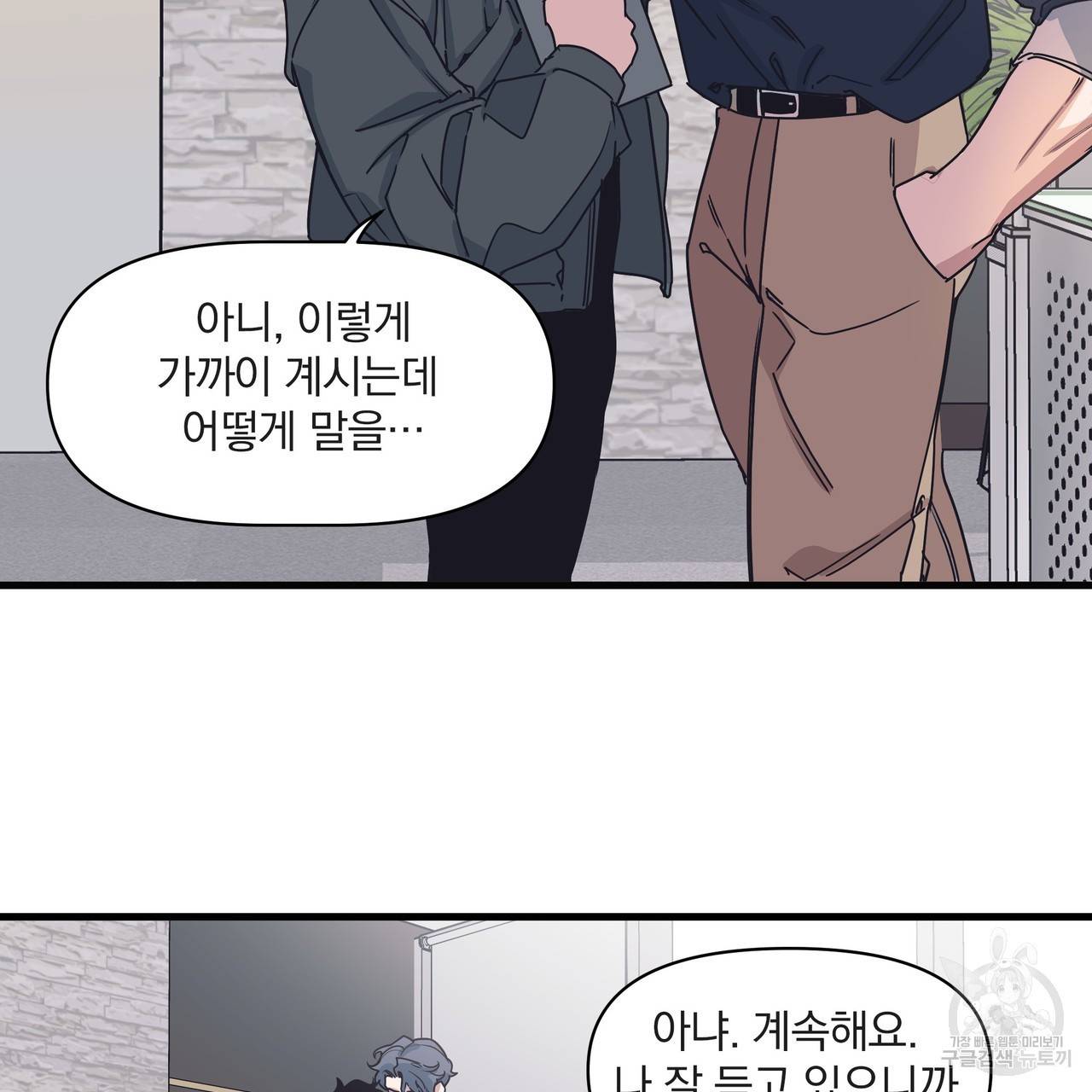 밥만 잘 사주는 이상한 이사님 25화 17