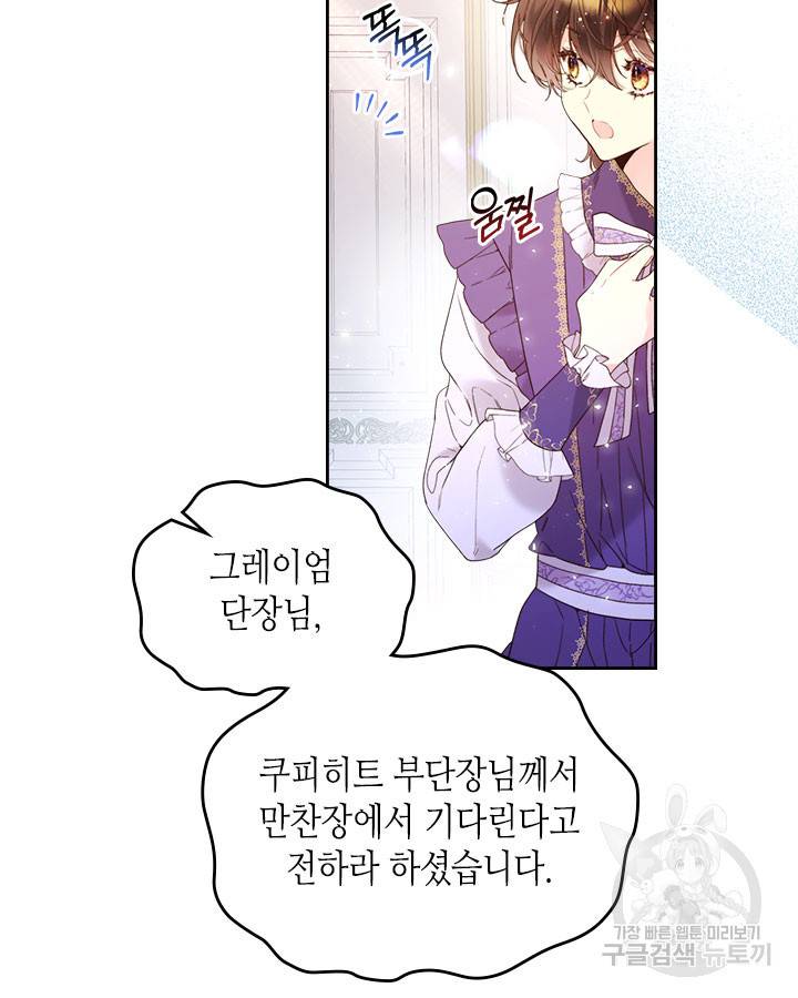 베아트리체 72화 3