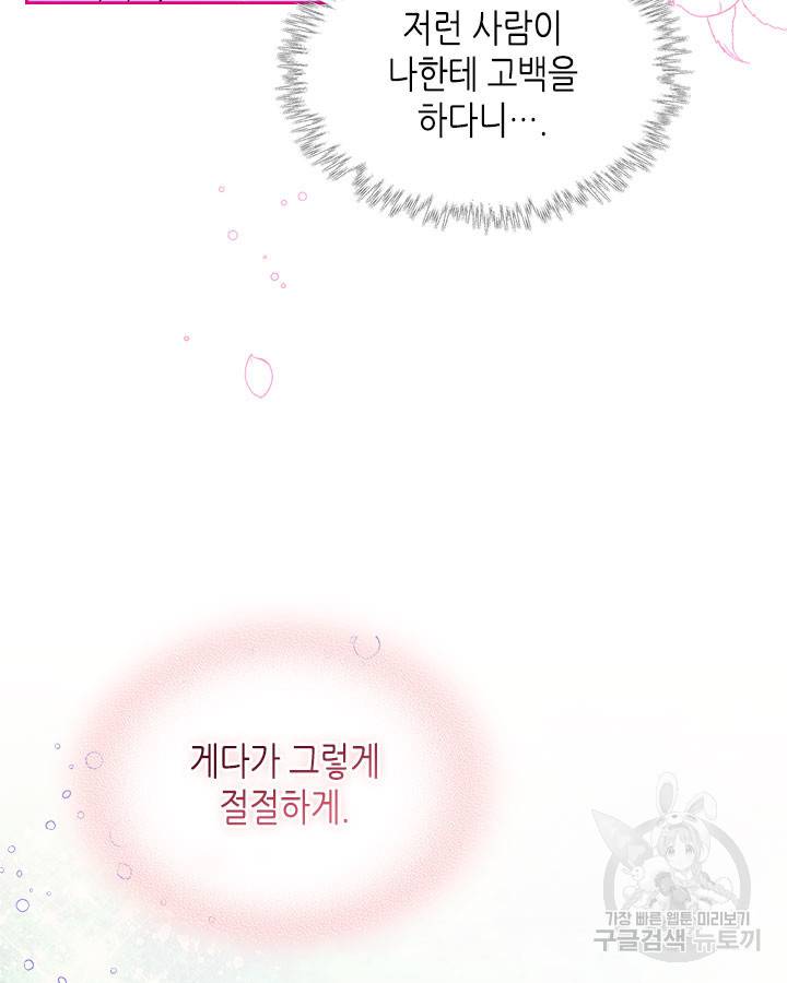 베아트리체 72화 10