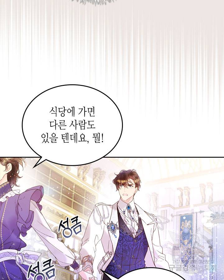 베아트리체 72화 18