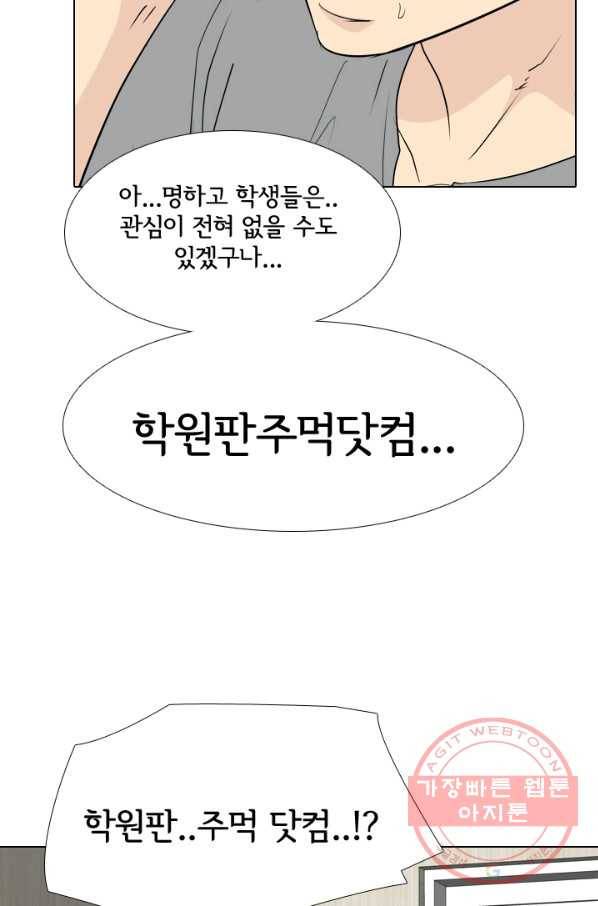 고교전설 195화 새로운 전설의 시작 (2) 4