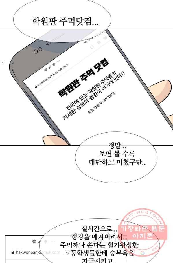 고교전설 195화 새로운 전설의 시작 (2) 9