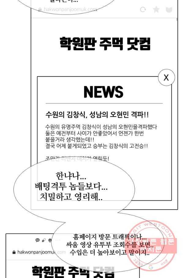 고교전설 195화 새로운 전설의 시작 (2) 11