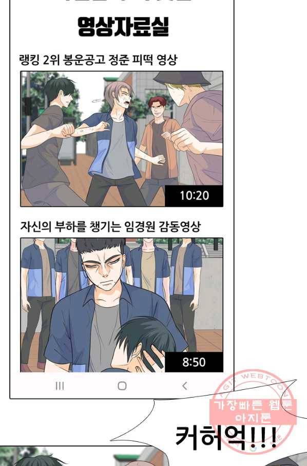 고교전설 195화 새로운 전설의 시작 (2) 12