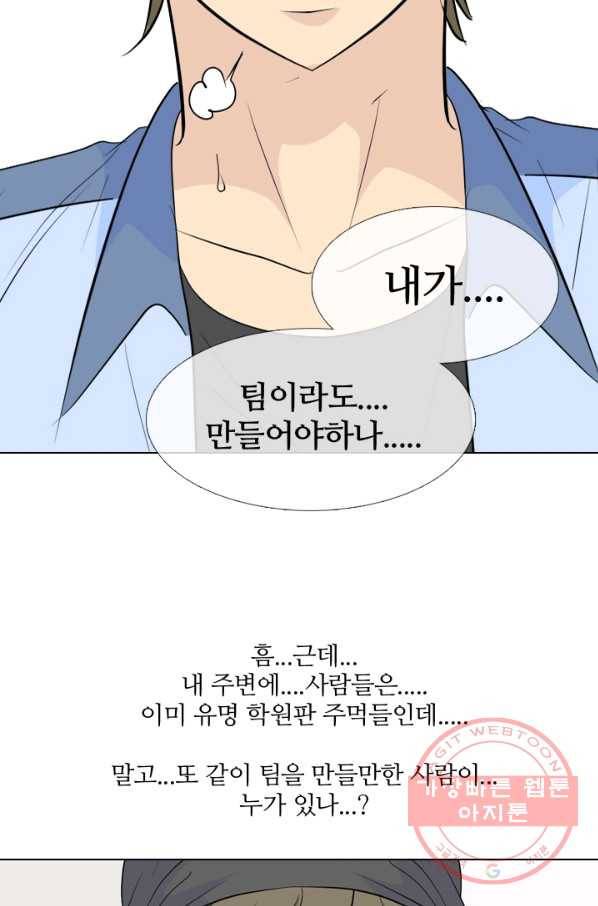 고교전설 195화 새로운 전설의 시작 (2) 28