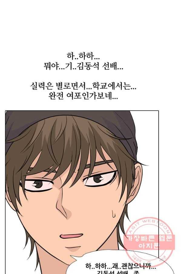 고교전설 195화 새로운 전설의 시작 (2) 41
