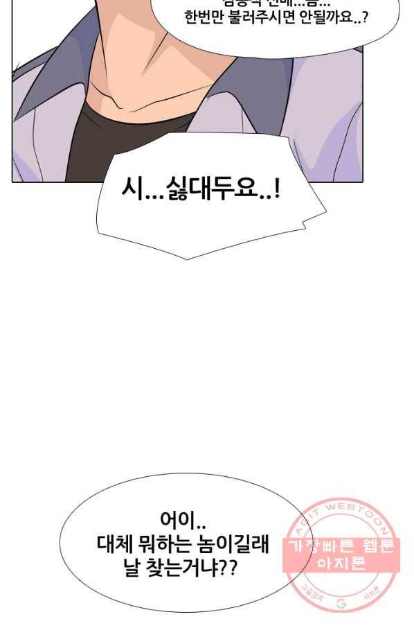 고교전설 195화 새로운 전설의 시작 (2) 42