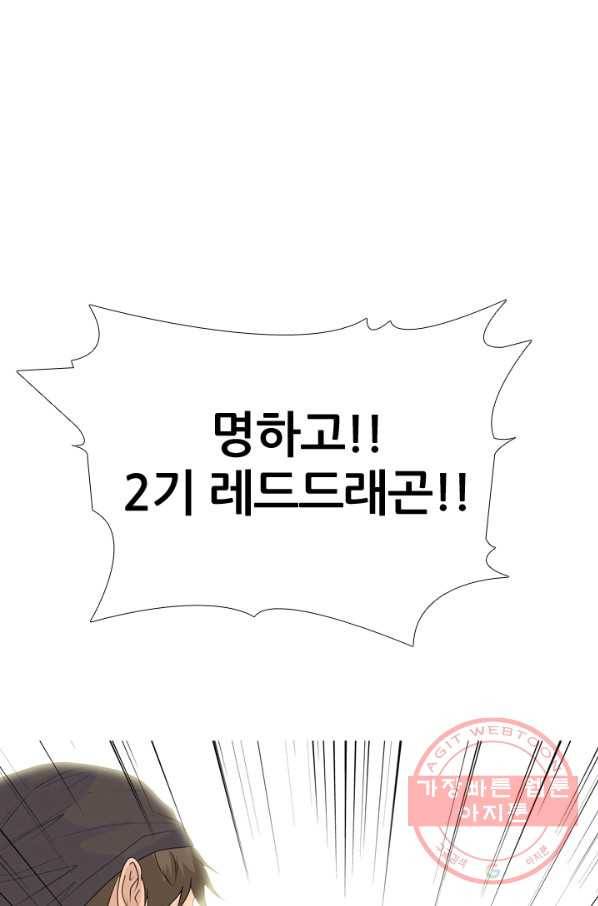 고교전설 195화 새로운 전설의 시작 (2) 47