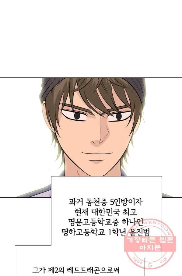 고교전설 195화 새로운 전설의 시작 (2) 49
