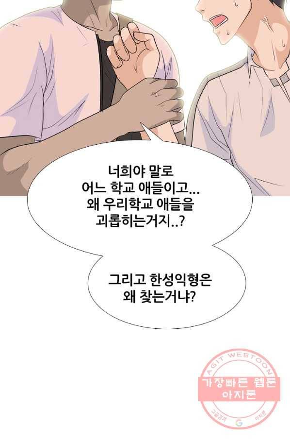 고교전설 195화 새로운 전설의 시작 (2) 68