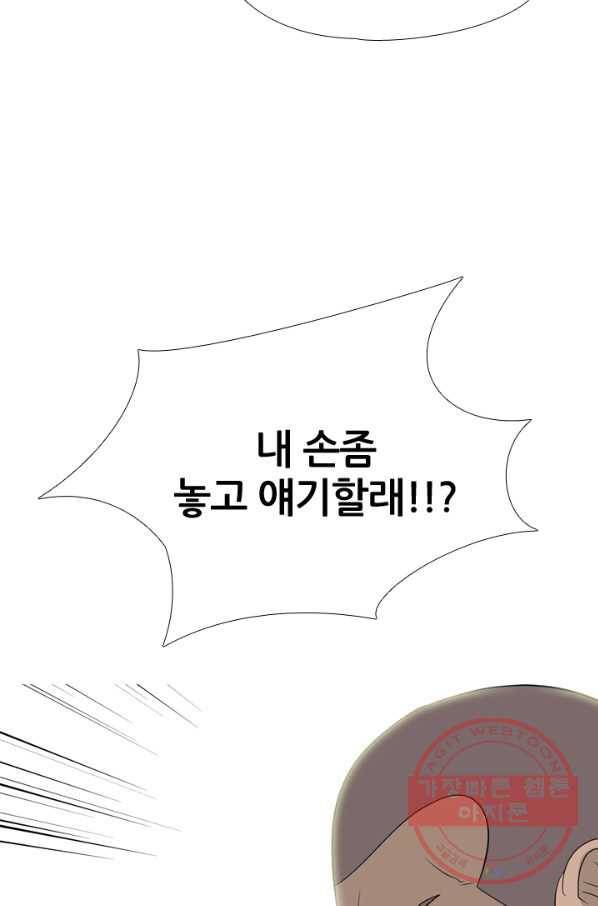 고교전설 195화 새로운 전설의 시작 (2) 70