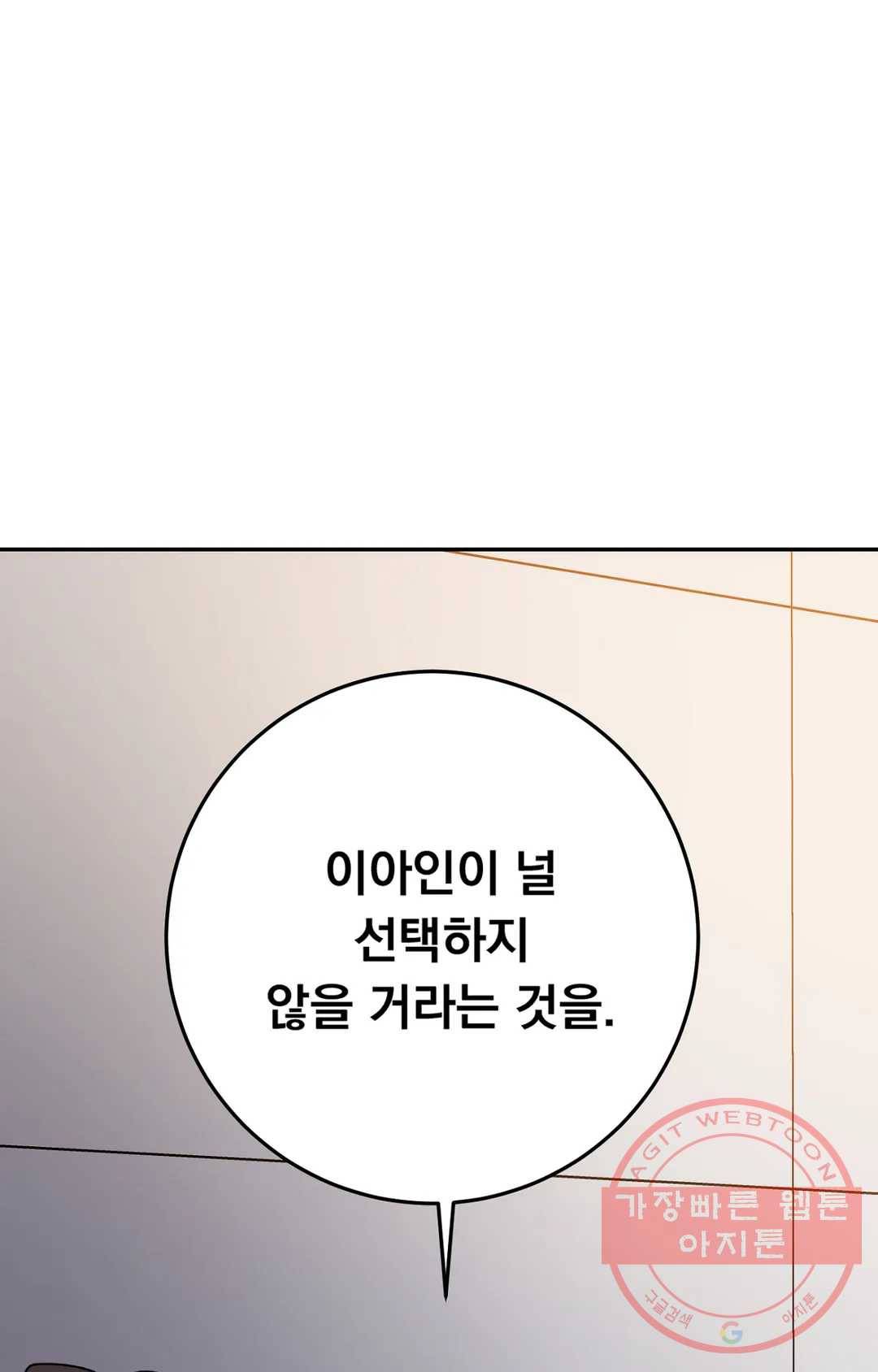 블라인드 플레이 37화 3