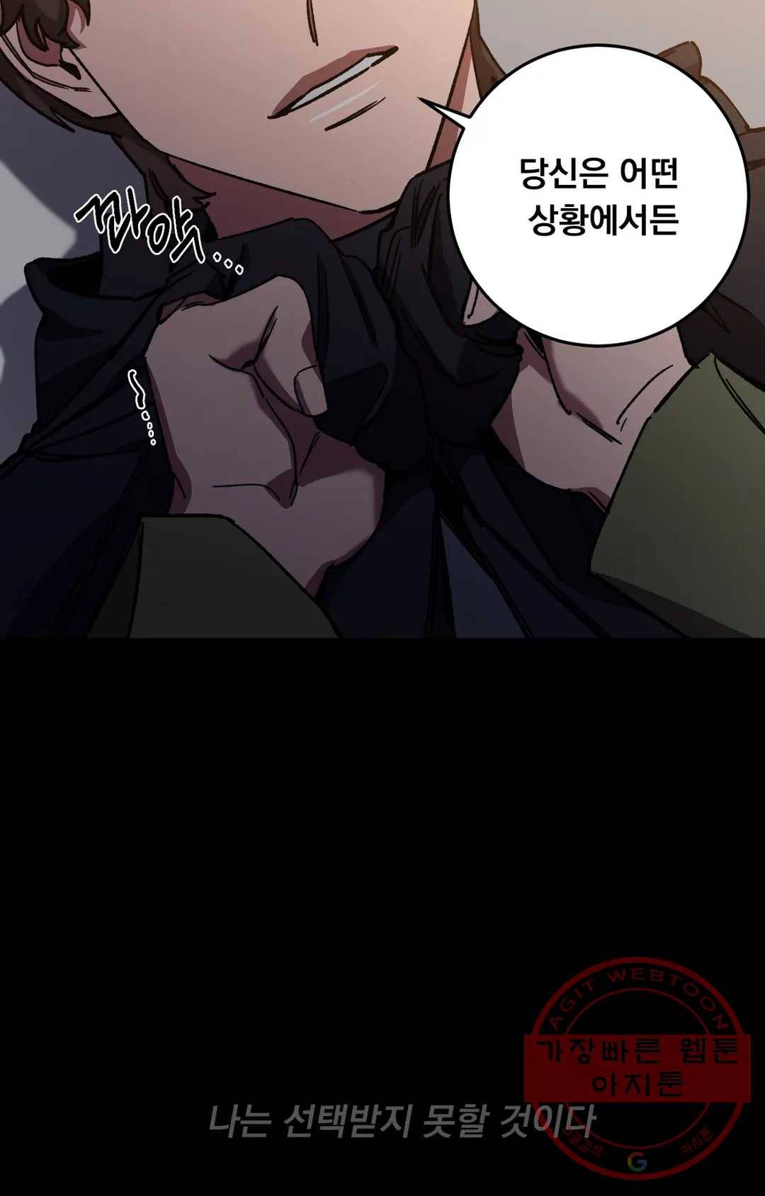 블라인드 플레이 37화 10
