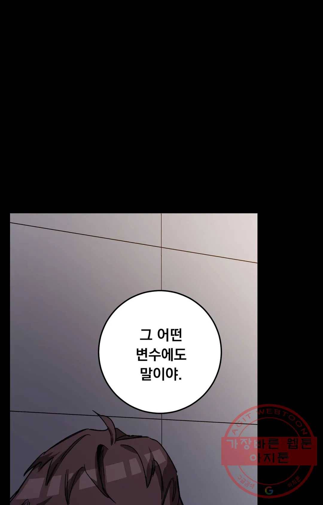 블라인드 플레이 37화 12