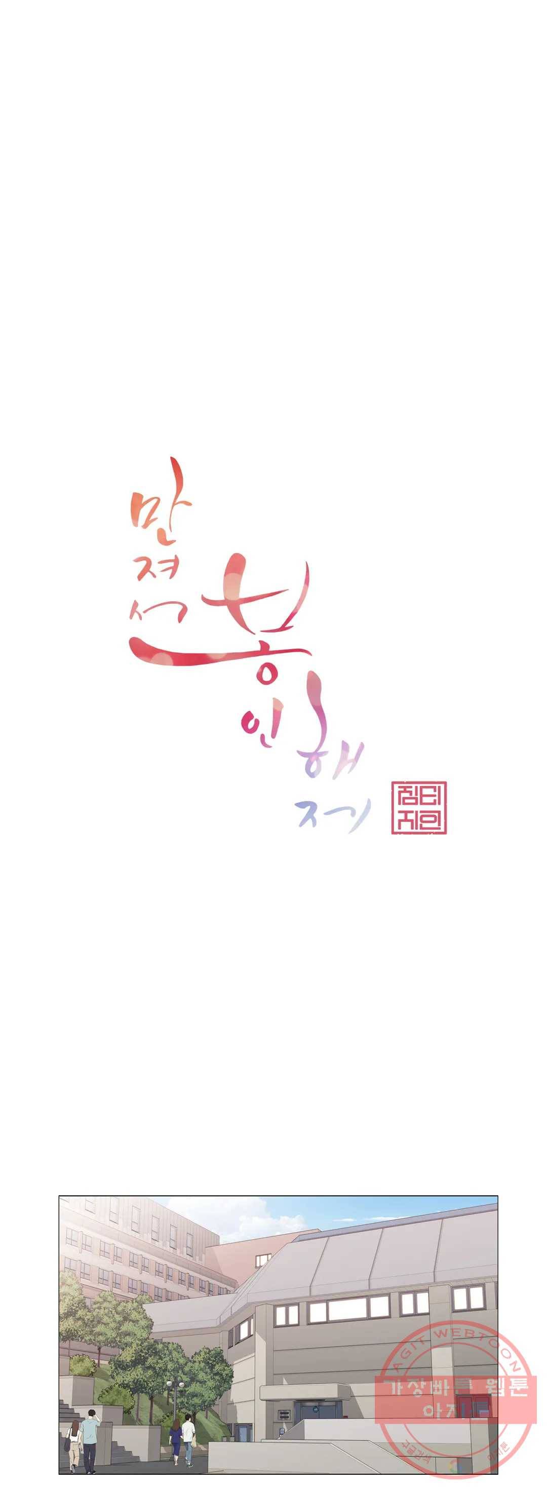 만져서 봉인해제 100화 10