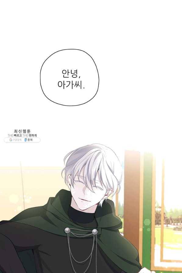 키워서 잡아먹혔다 42화 1