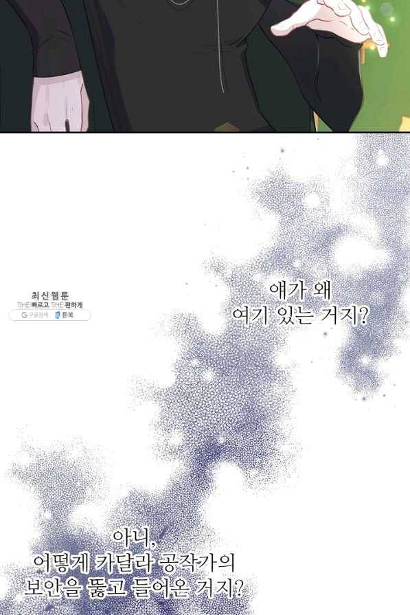키워서 잡아먹혔다 42화 2