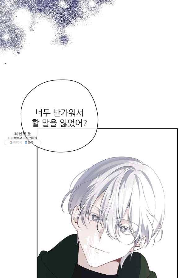 키워서 잡아먹혔다 42화 3