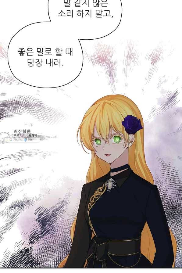 키워서 잡아먹혔다 42화 5