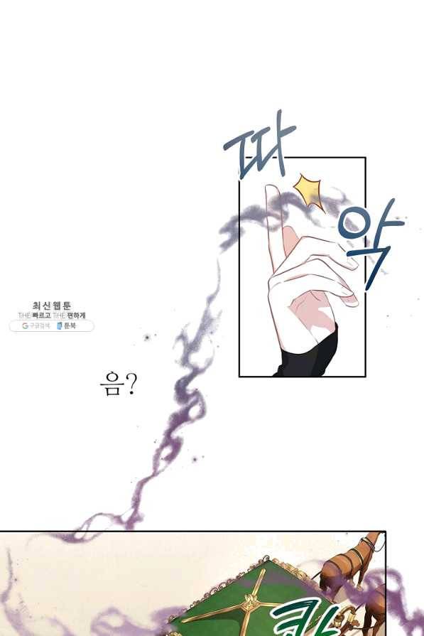 키워서 잡아먹혔다 42화 6