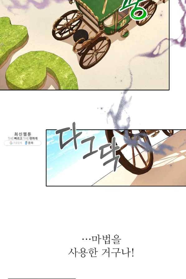 키워서 잡아먹혔다 42화 7