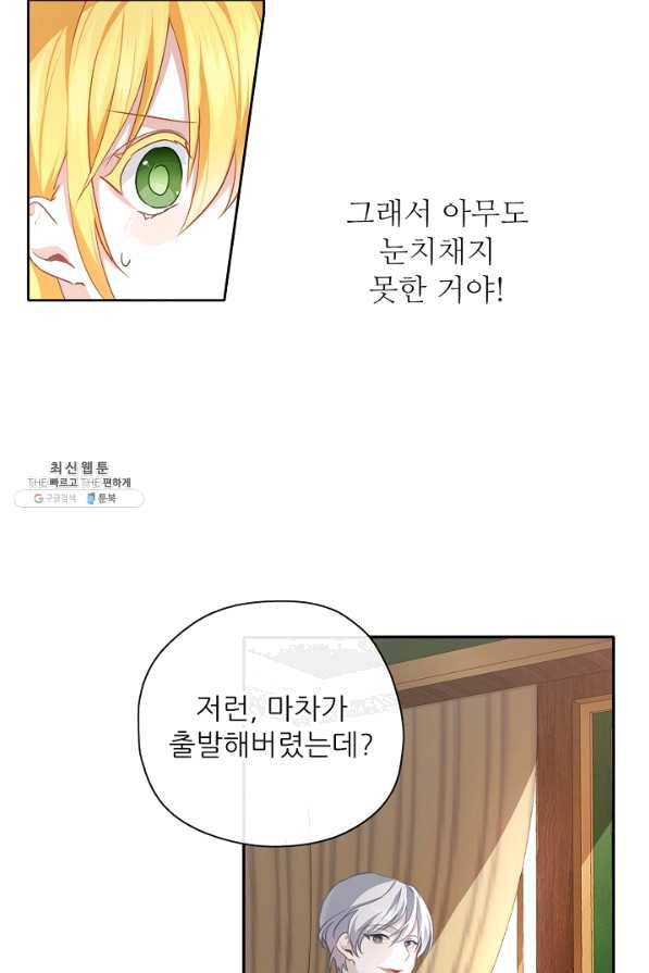 키워서 잡아먹혔다 42화 8