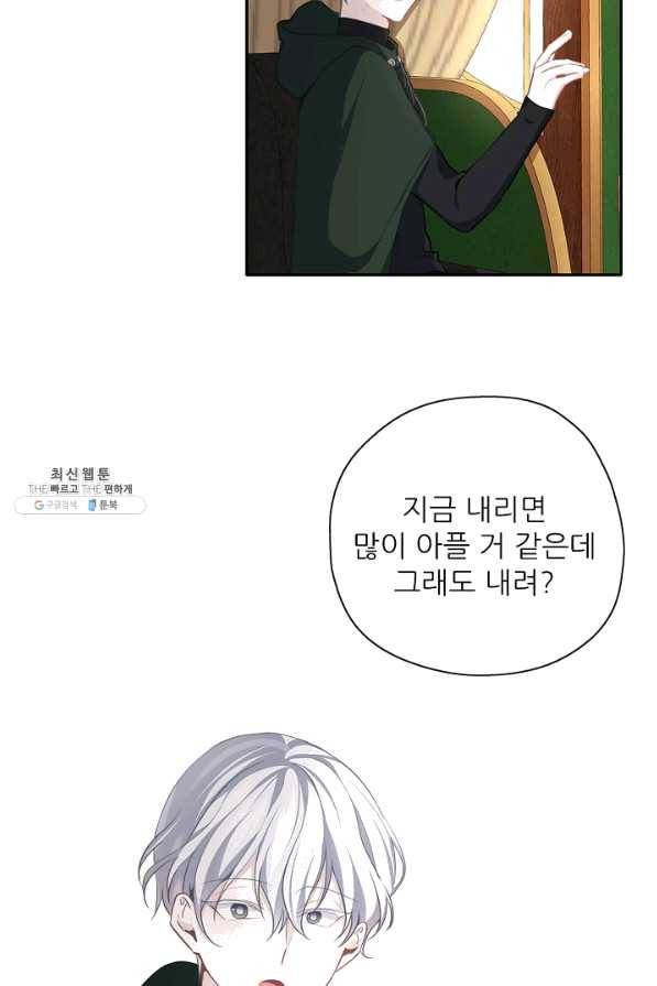 키워서 잡아먹혔다 42화 9