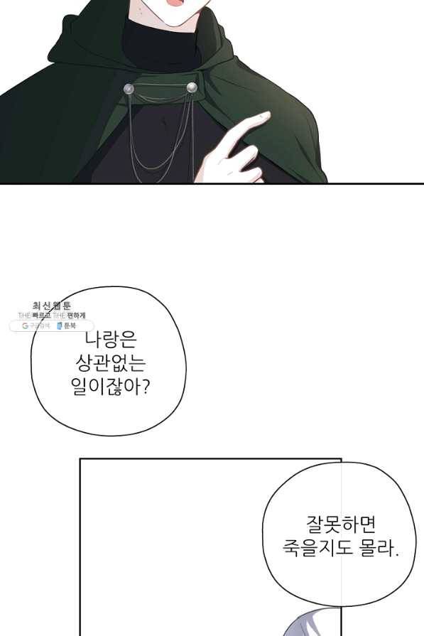 키워서 잡아먹혔다 42화 10